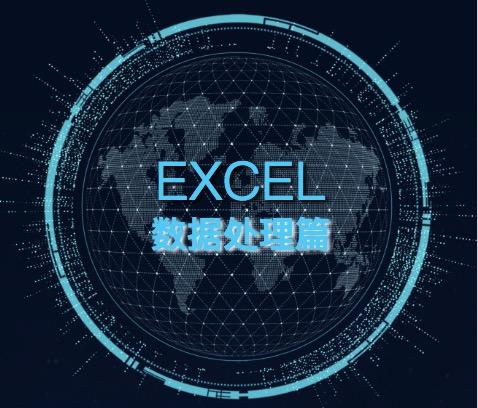 第3周 Excel數據處理中的存儲與支持服務詳解